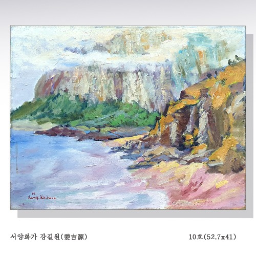강길원 작품(1977산방산변)(362011)